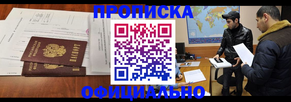 прописка для кредита в Бузулуке