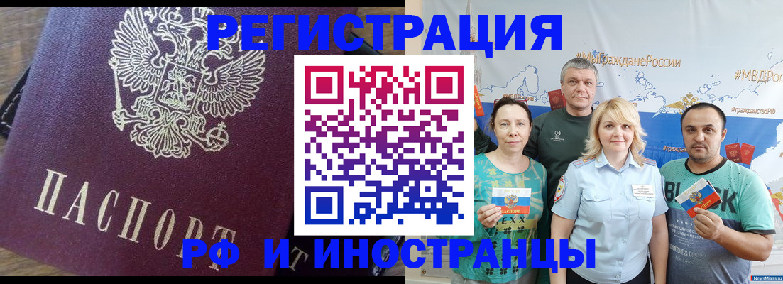 временная регистрация в квартире в Бузулуке