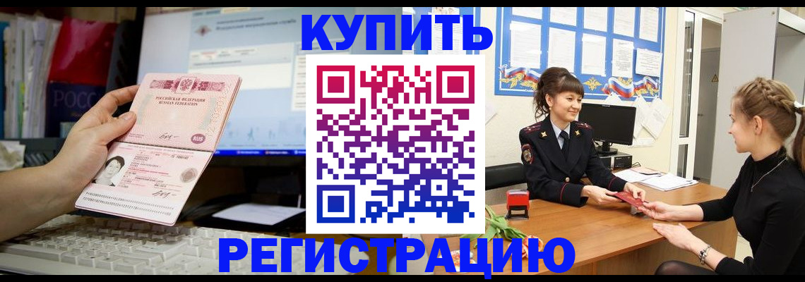 временная прописка в Бузулуке