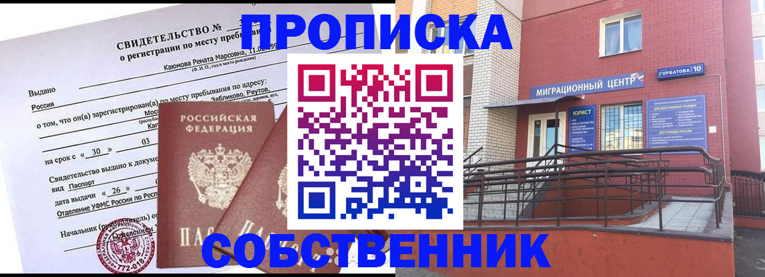 временная регистрация 2025 в Бузулуке